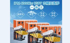 熱烈祝賀河北泊頭IGBT -5T-4000kw一拖三調試成功，每噸電耗490度